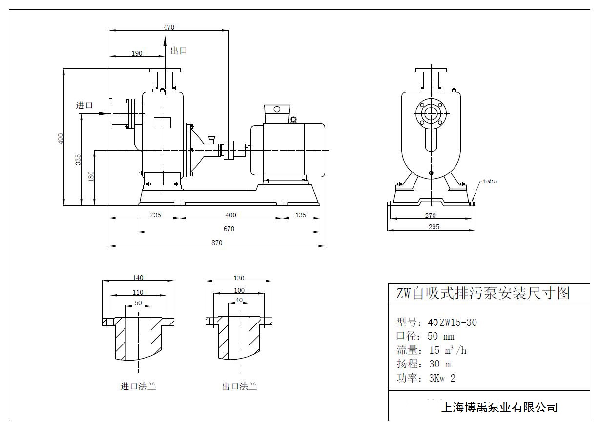 40ZW15-30自吸泵安装尺寸图
