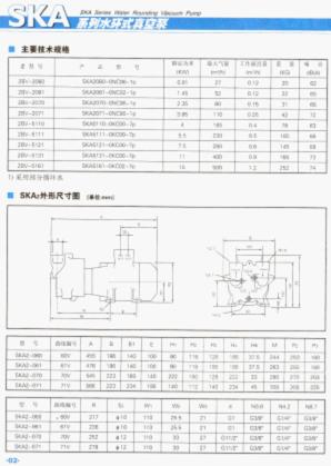 SKA型水环式真空泵安裝尺寸图