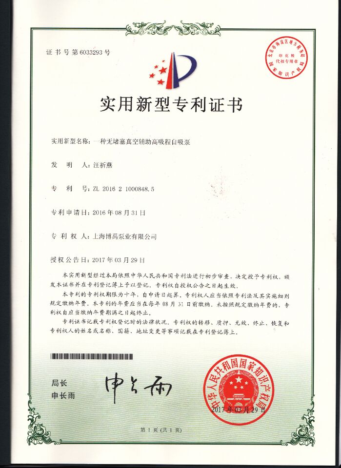 自吸泵证书
