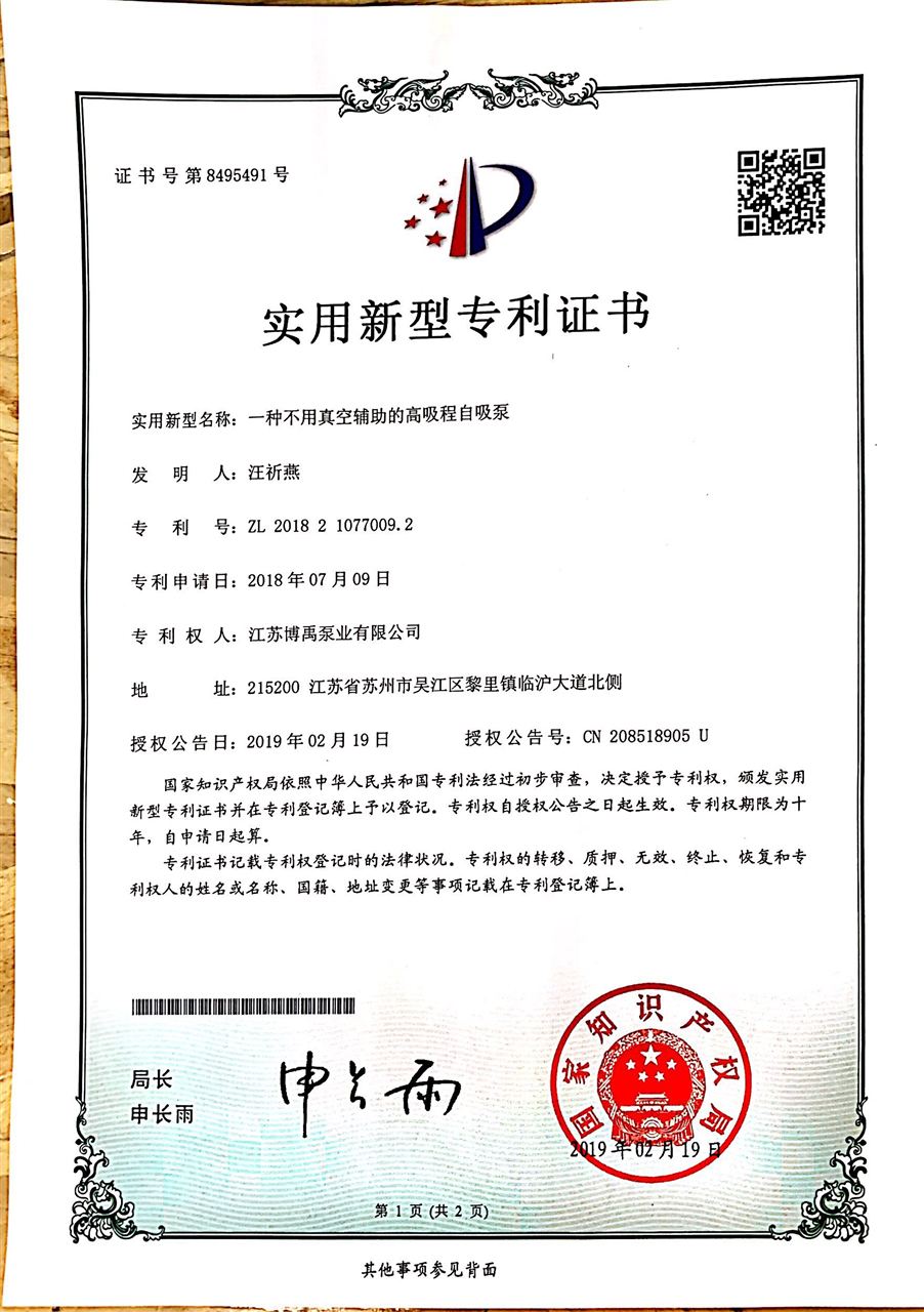 自吸能力强的自吸泵