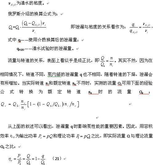 螺杆泵的具体流量以什么为规范